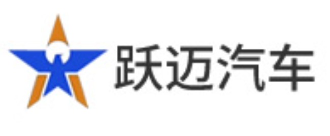 跃迈汽车