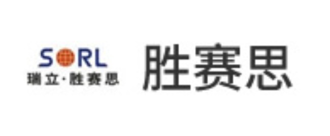 胜赛思